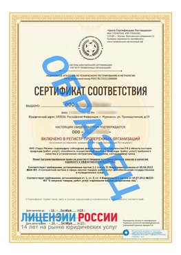 Образец сертификата РПО (Регистр проверенных организаций) Титульная сторона Каспийск Сертификат РПО